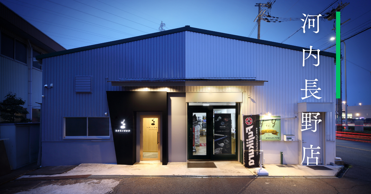 トナリノゴルフ中村店の公式サイトの画像(2/4)