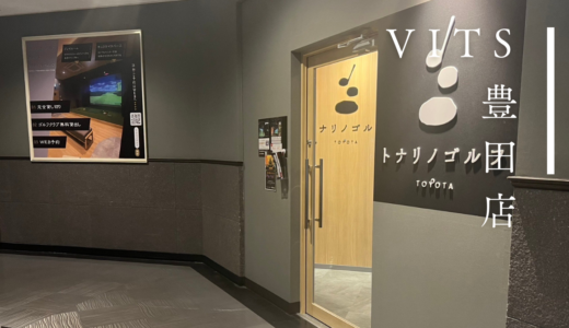 　VITS豊田店  〈 店舗詳細 〉―Since 2023.09.12