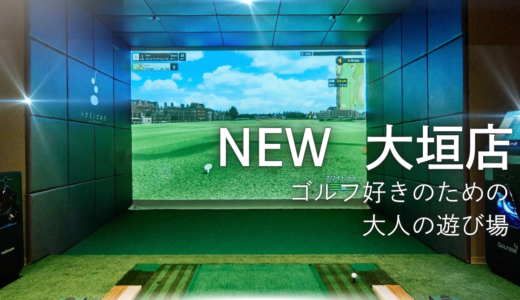 会員制、ゴルフ好きのための「大人の遊び場」｜トナリノゴルフ大垣店