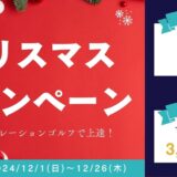 ◤クリスマスキャンペーン◢入会金無料‼