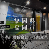 ▪FCオーナー様の声｜南福岡店