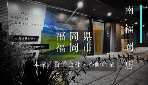 ▪FCオーナー様の声｜南福岡店