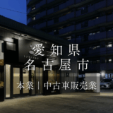 ▪FCオーナー様の声｜高針店