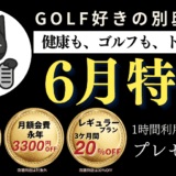 ◤◢◤6月限定◢◤◢