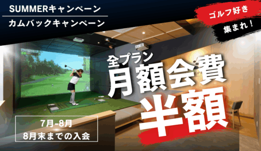 ◢◤サマーキャンペーン◢◤