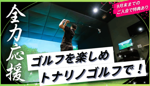 ◢◤全力応援キャンペーン◢◤