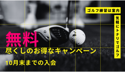 ◤月会費初月無料キャンペーン◢