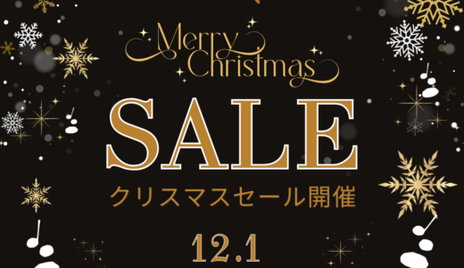◤クリスマスセール｜12月21日まで◢