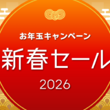 ◤お年玉キャンペーン｜1月31日まで◢