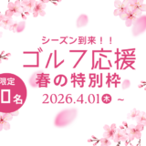 保護中: ◤特別優待｜先着30名限定◢