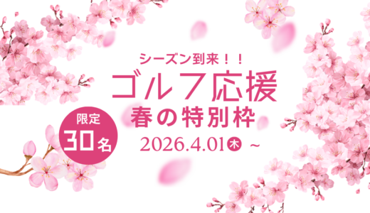 保護中: ◤特別優待｜先着30名限定◢
