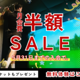 ◤半額セール｜先着30名限定◢