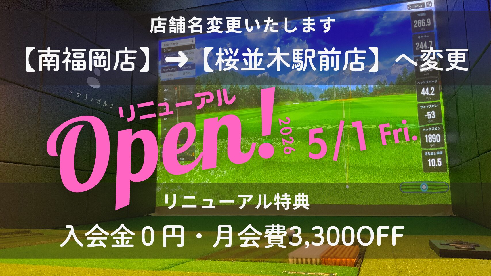 【南福岡店】店舗名称変更およびリニューアルオープンのお知らせ