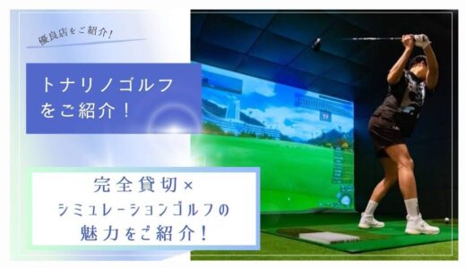 【みんなのゴルフスクール】の取材を受けました