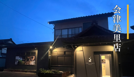 　【NEW】会津美里店  〈 店舗詳細 〉―Since 2026.10.15