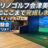 【トナリノゴルフ会津美里店】いよいよ完成間近！店内を少しだけ公開します！